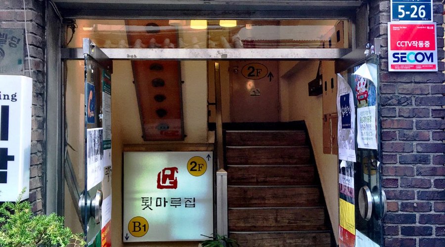 툇마루집 된장예술, 서울 - 레스토랑 리뷰 - 트립어드바이저