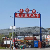 已遷移且改名攤位更多