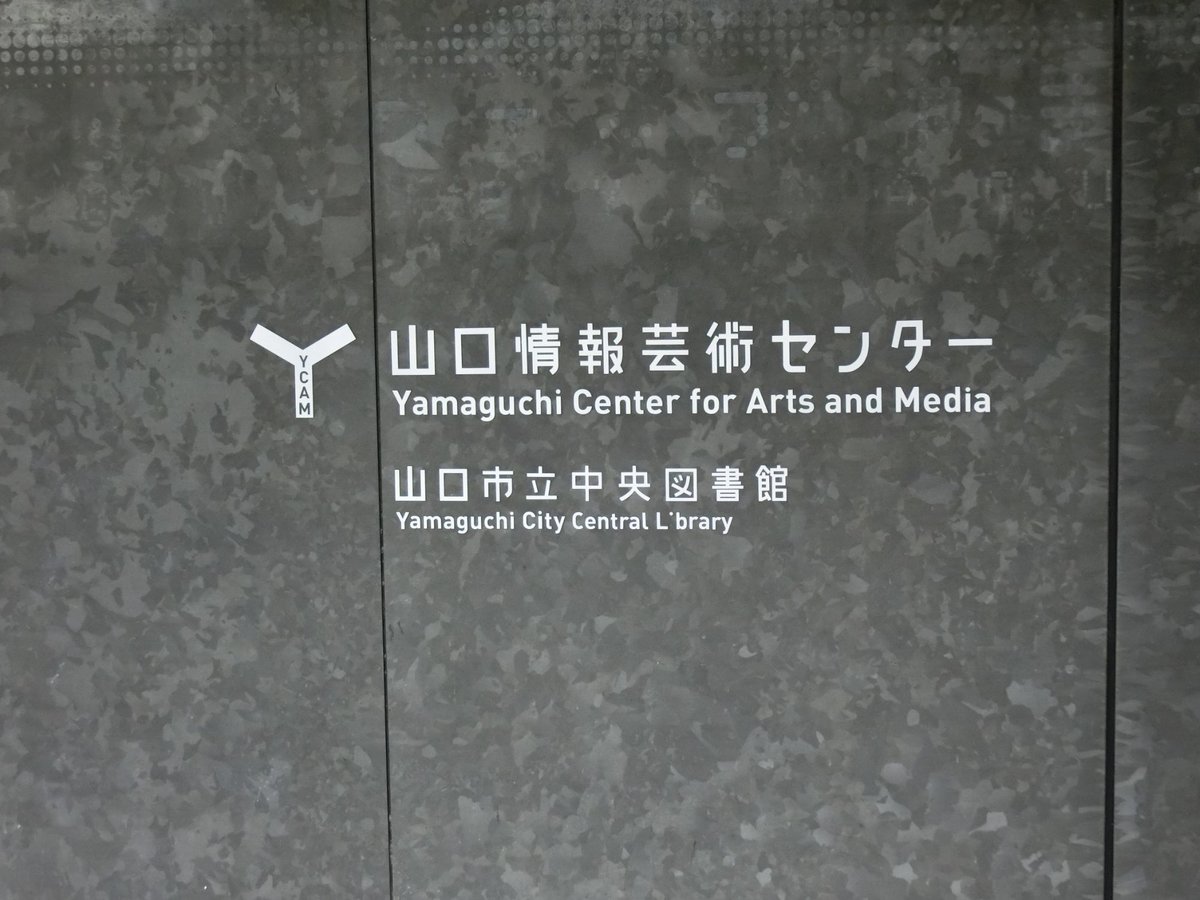 Yamaguchi Center For Arts Media 22 All You Need To Know Before You Go With Photos Tripadvisor