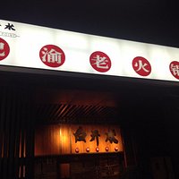 お店の看板