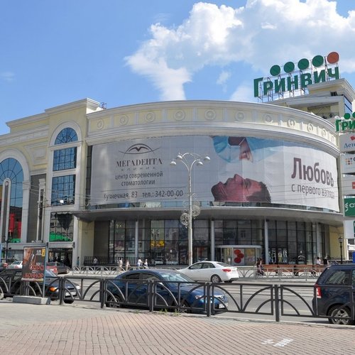 Недорогие Магазины Одежды В Екатеринбурге