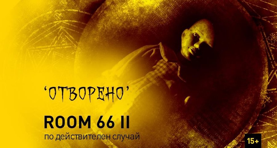 Room 66 did it again - Emmerce yourself in the new adventure created by Room 66..... If you dare