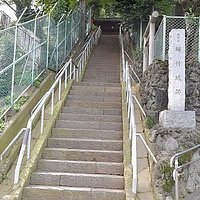 東京都指定文化財(史蹟)稲付城跡、駅から静勝寺へのぼる階段