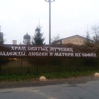 Церковь в Ломоносове