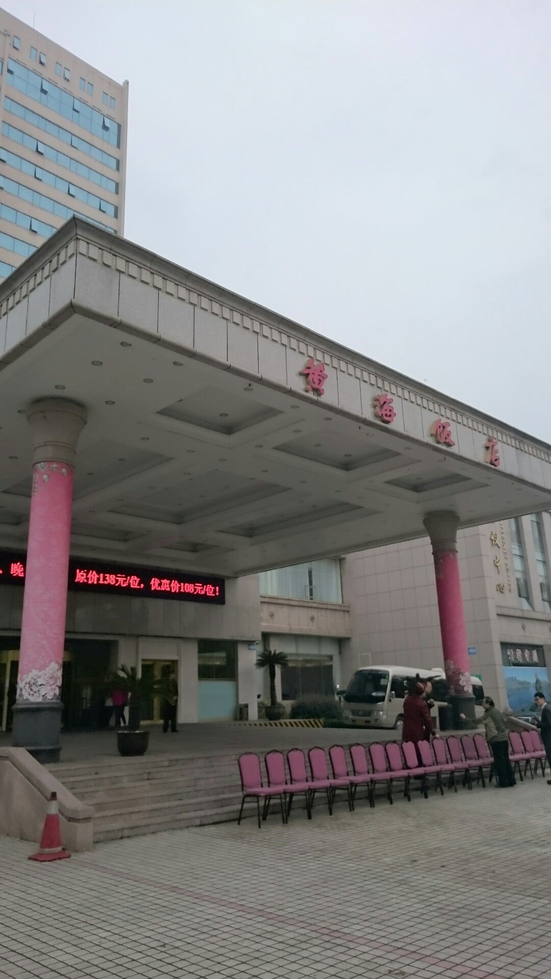 Hotel photo 17 of Huanghai Hotel.