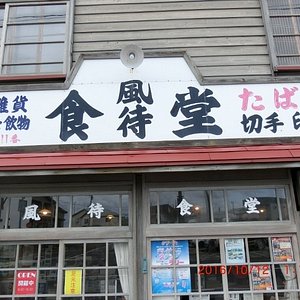 21年 増毛町で絶対外さないおすすめ観光スポットトップ10 定番から穴場まで トリップアドバイザー