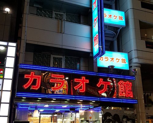 tokyo karaoke bar Stock Photo - Alamy