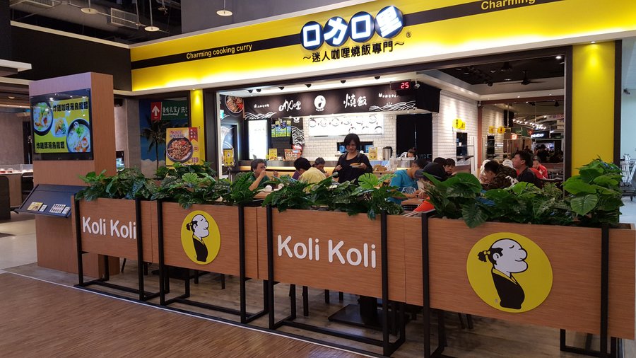 口力口里迷人咖哩燒飯(豐原愛買店)