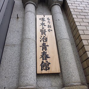 21年 盛岡市で絶対外さないおすすめ観光スポットトップ10 定番から穴場まで トリップアドバイザー 21年 盛岡市で絶対外さないおすすめ観光スポットトップ10 定番から穴場まで トリップアドバイザー