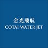 Cotai_Water_Jet