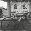 健一 伊
