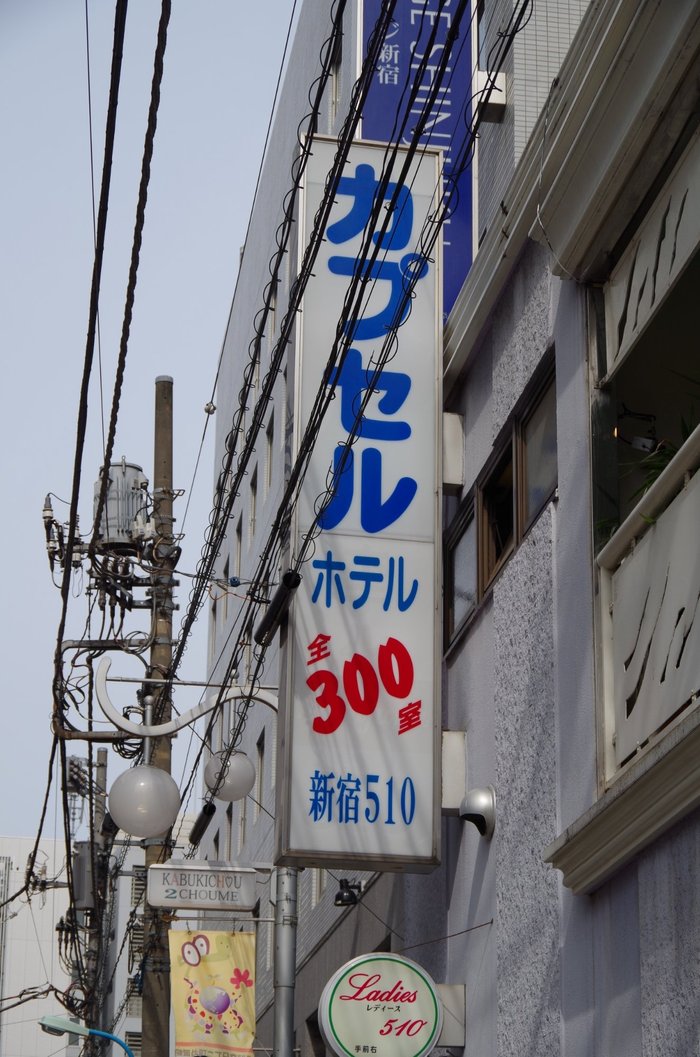 Imagen 4 de Capsule Hotel  Shinjuku 510