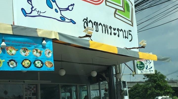 หน้าร้าน