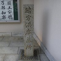 碑の正面