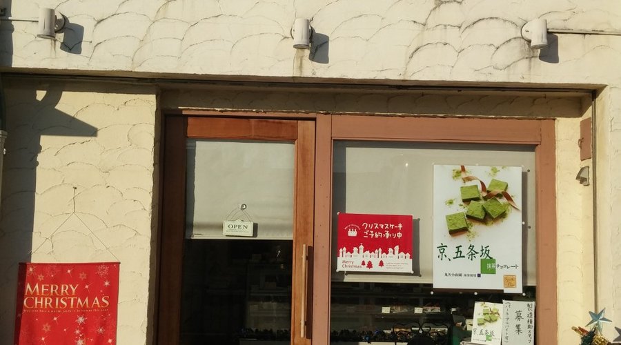PATISSERIE FAMILLE DE CHIE, Kyoto - Restaurant Reviews, Photos & Phone Number - Tripadvisor