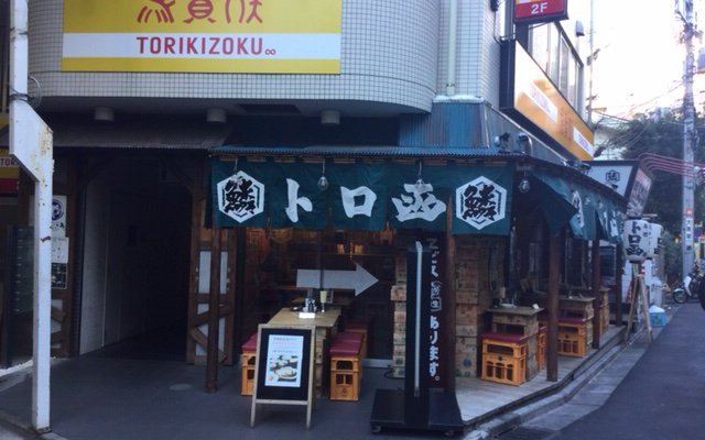 トロ函