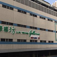 綠楊坊