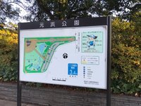 22年 元浜公園 行く前に 見どころをチェック トリップアドバイザー