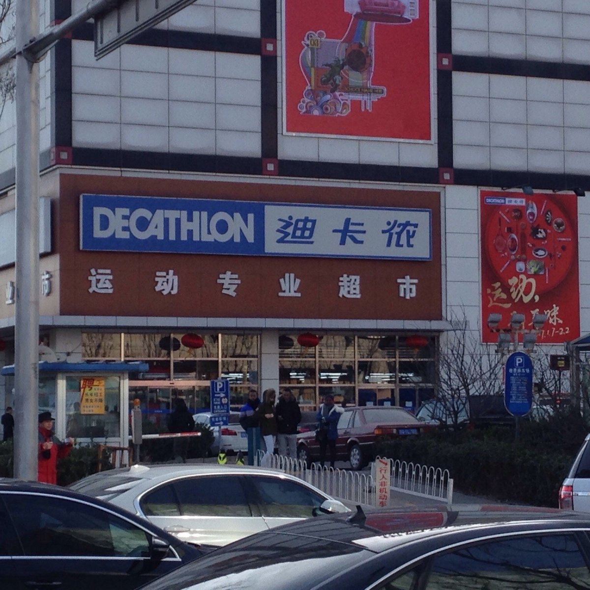 Decathlon Sports Complex