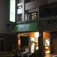 瘋仙草手工仙草專賣(立大總店)