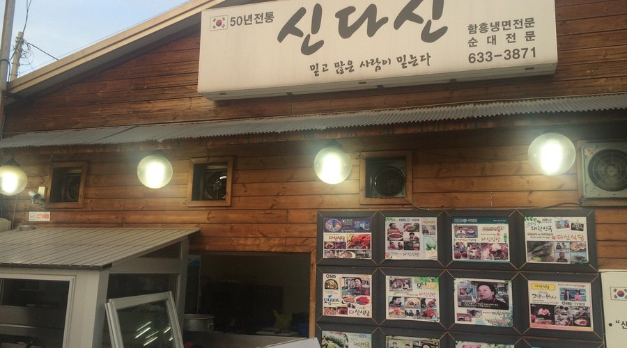 신다신, 속초 - 레스토랑 리뷰 - 트립어드바이저