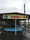 22年 風間浦村活イカ備蓄センター 行く前に 見どころをチェック トリップアドバイザー