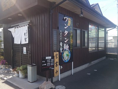 须贺川市旅游 须贺川市旅游指南