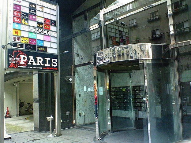 錦糸町レンタルルーム Paris 21年最新の料金比較 口コミ 宿泊予約 トリップアドバイザー