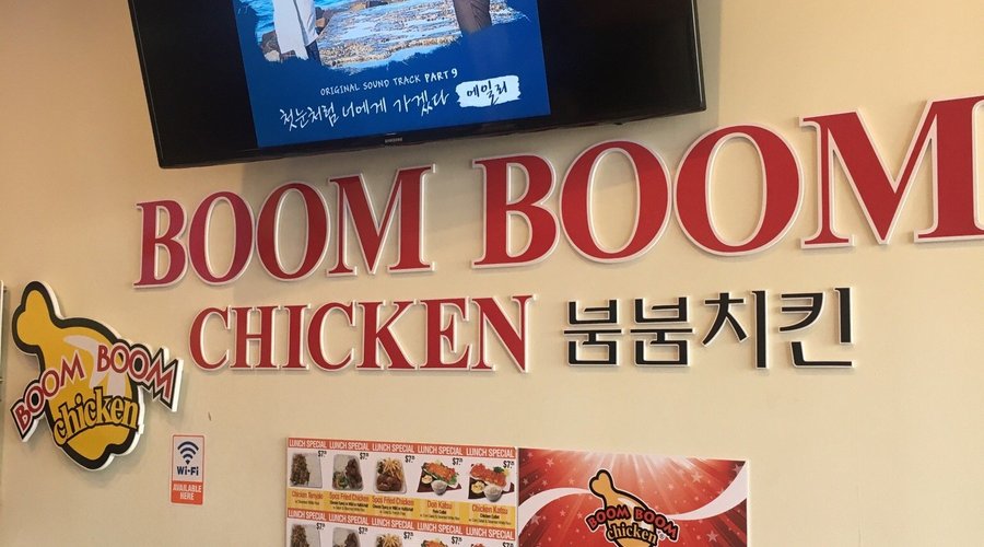 Boom Boom Chicken