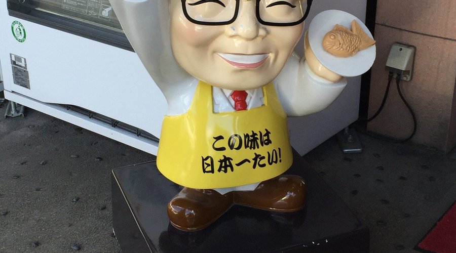 日本一たい焼 城原店