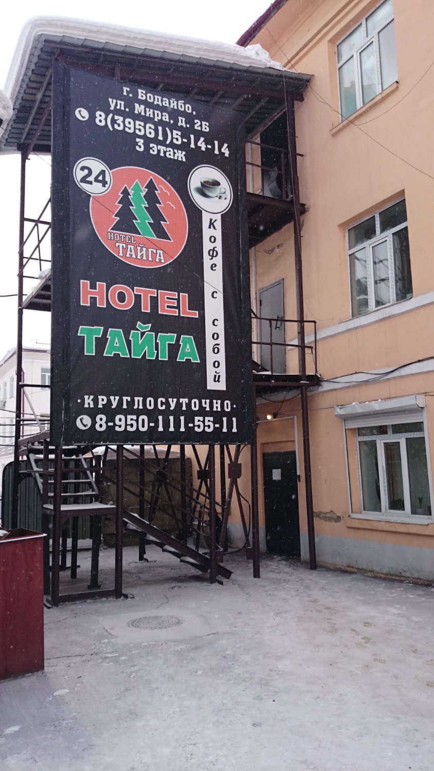 ТАЙГА (Бодайбо) - отзывы и фото - Tripadvisor