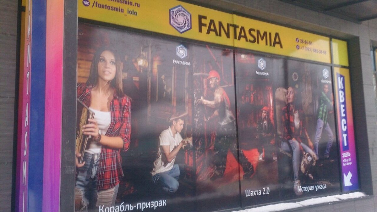 Fantasmia, Йошкар-Ола: лучшие советы перед посещением - Tripadvisor