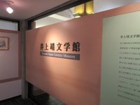 Yasushi Inoue Literary Museum Nagaizumi Cho All You Need To Know Before You Go