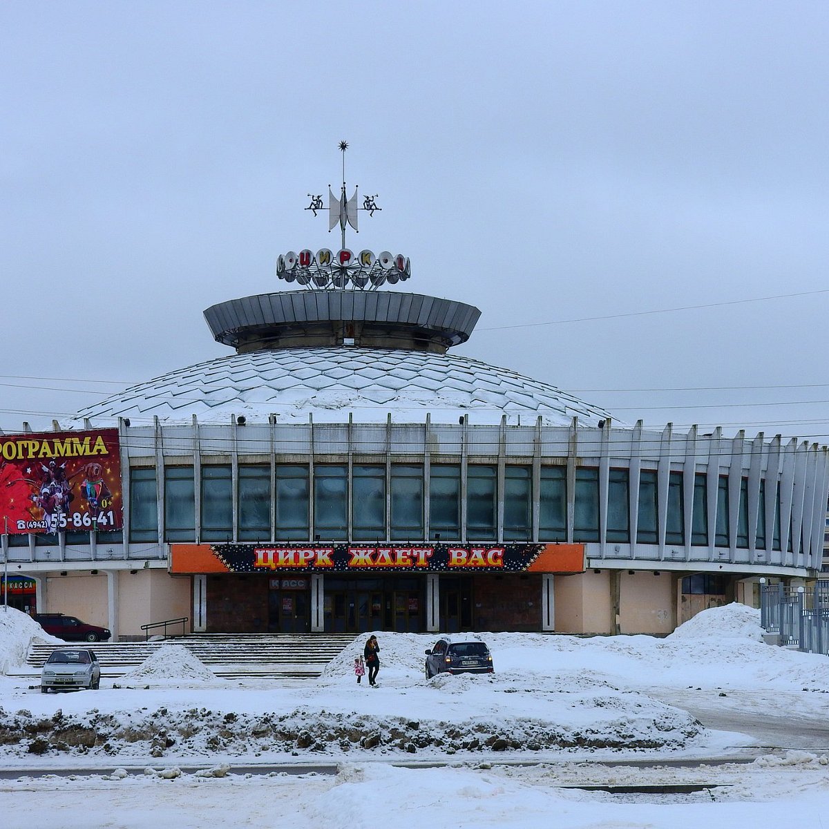 Костромской Государственный Цирк, Кострома: лучшие советы перед посещением  - Tripadvisor