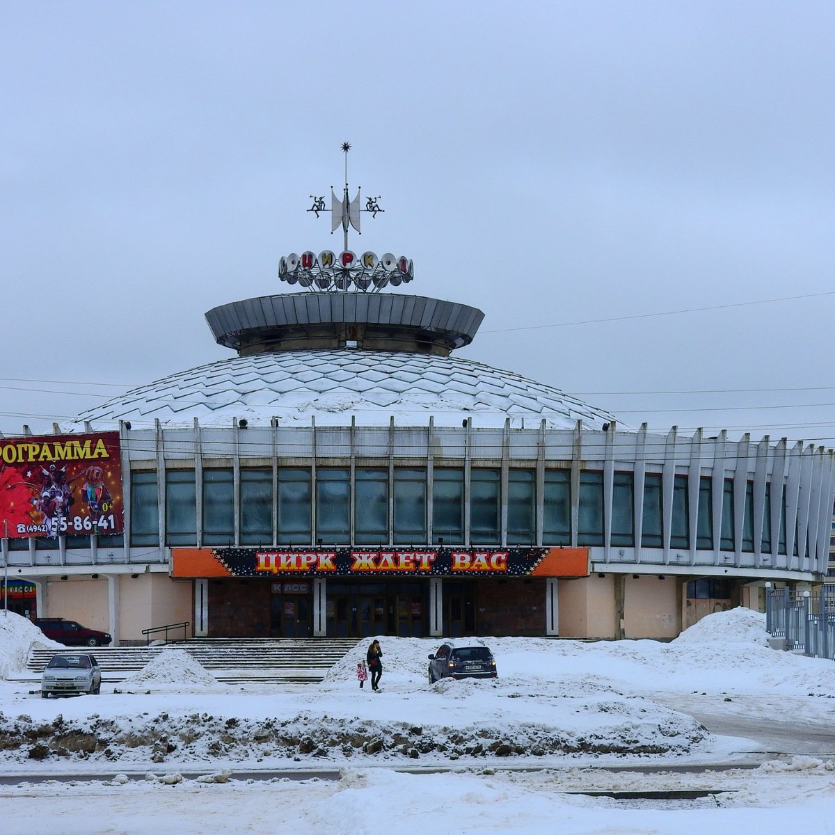 Костромской Государственный Цирк, Кострома: лучшие советы перед посещением  - Tripadvisor