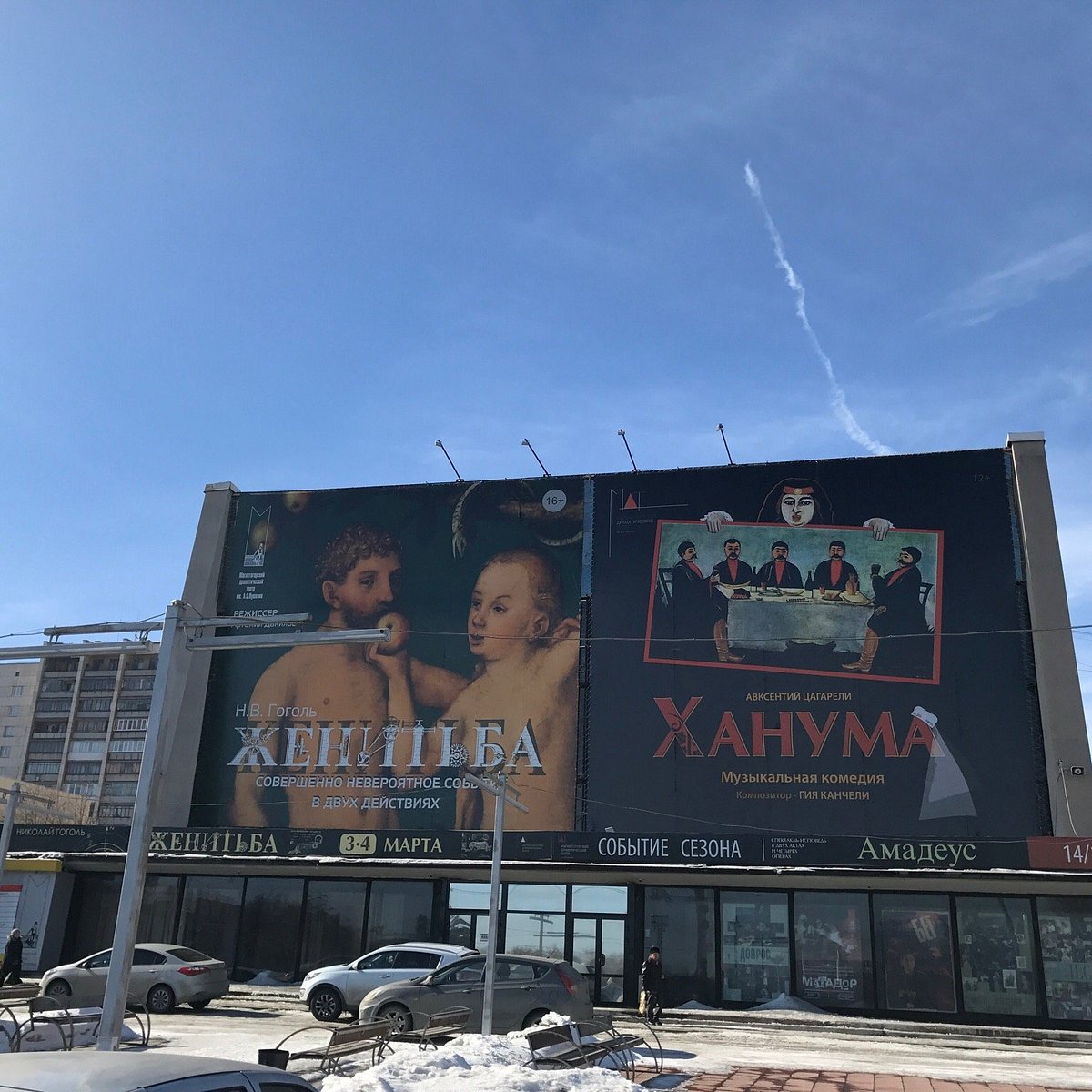 театр имени пушкина магнитогорск