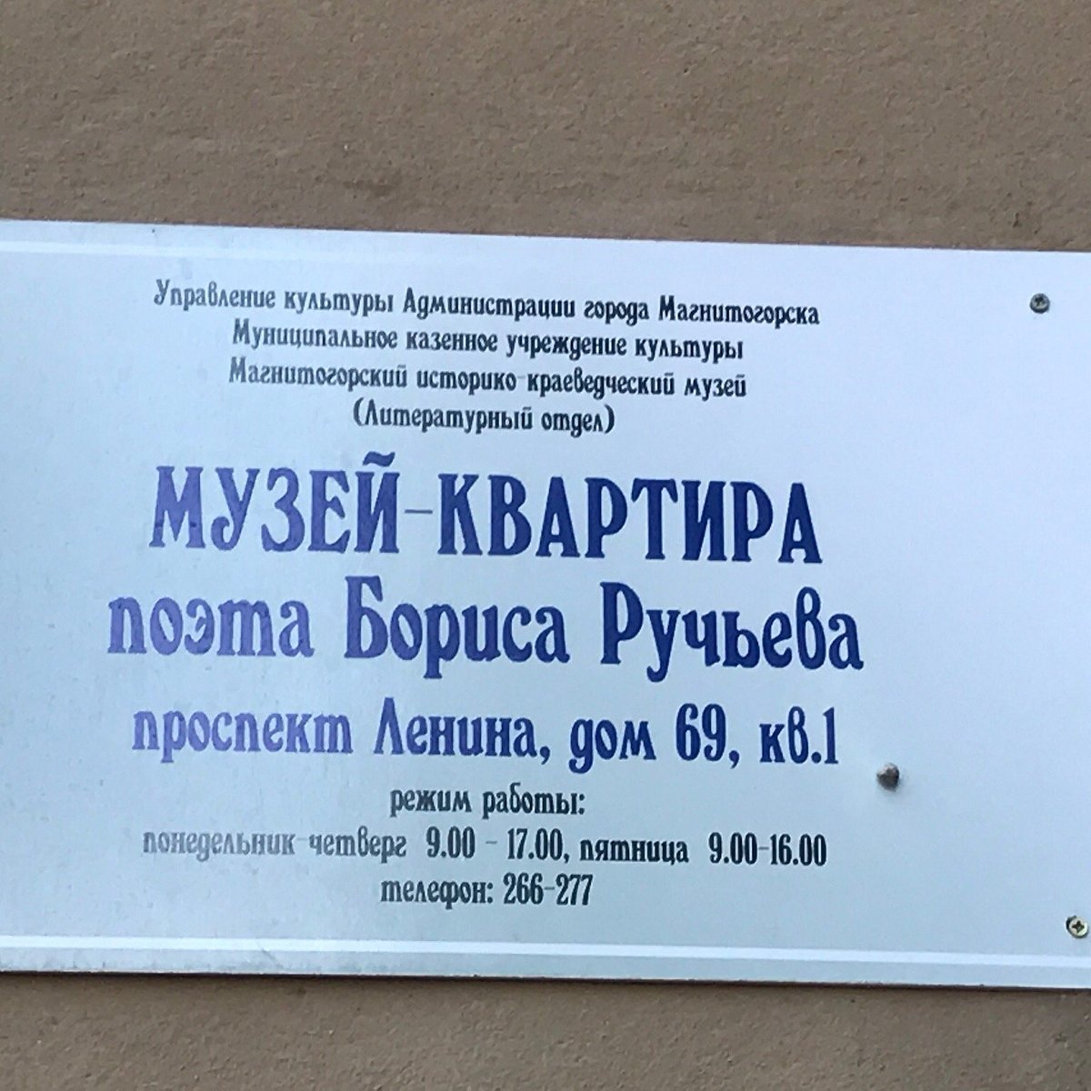 музеи магнитогорска