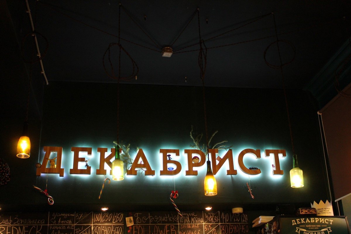 Shop & Pub Dekabrist, Иркутск: лучшие советы перед посещением - Tripadvisor