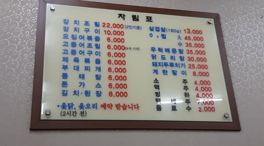 WANDO MATJIB, Seoul - Songpa-dong - Restaurant Reviews, Photos & Phone Number - Tripadvisor