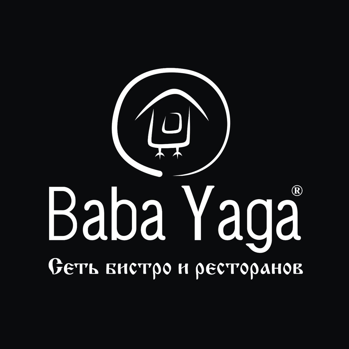 Баба Яга, Уфа - фото ресторана - Tripadvisor