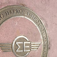 Πάρκο Σιδηροδρόμων