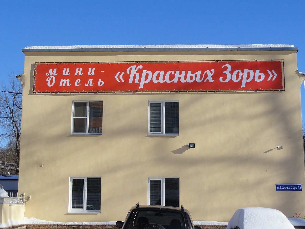 Гостиница красные зори в Нижнем Новгороде