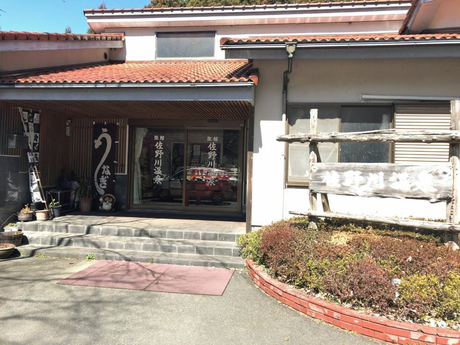 佐野川温泉 口コミ 宿泊予約 トリップアドバイザー