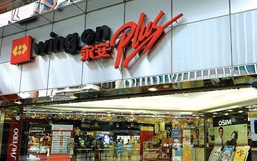永安百貨(佐敦店) (香港) - 旅遊景點評論- Tripadvisor