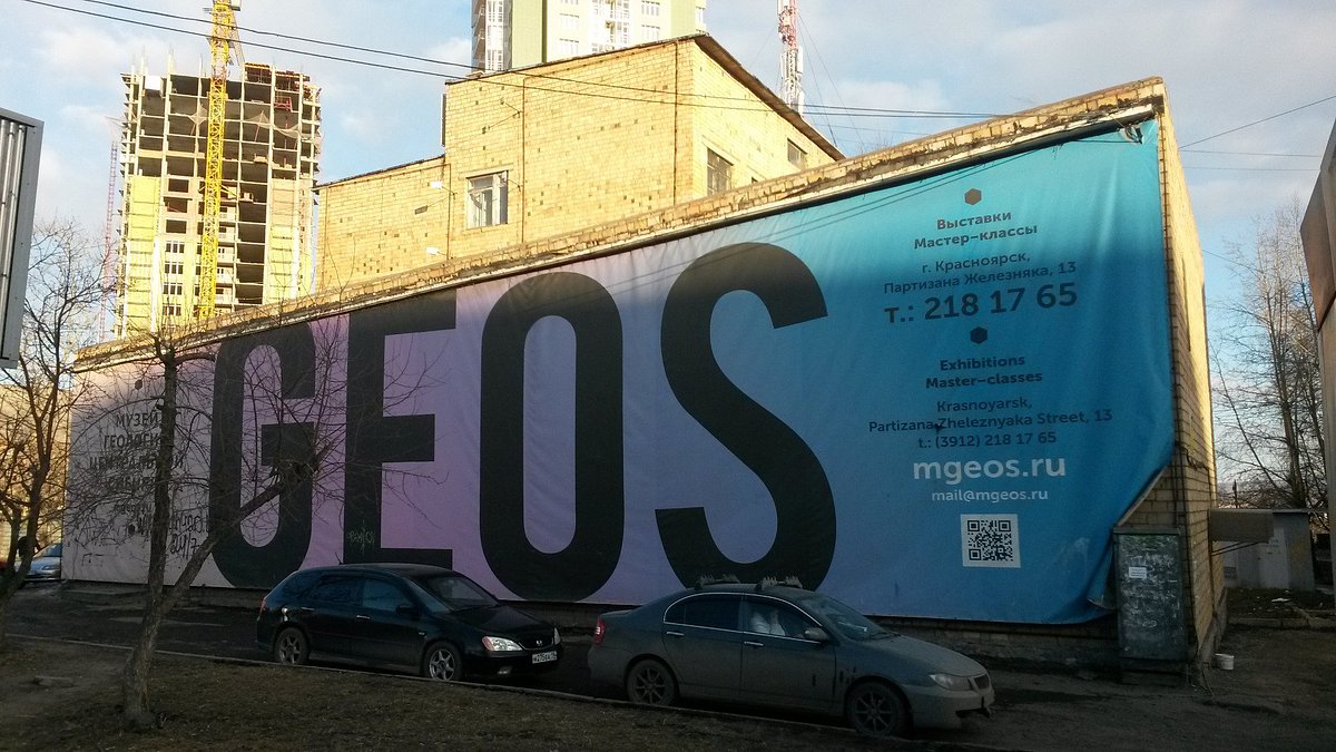 Музей геологии Центральной Сибири/GEOS, Красноярск: лучшие советы перед  посещением - Tripadvisor