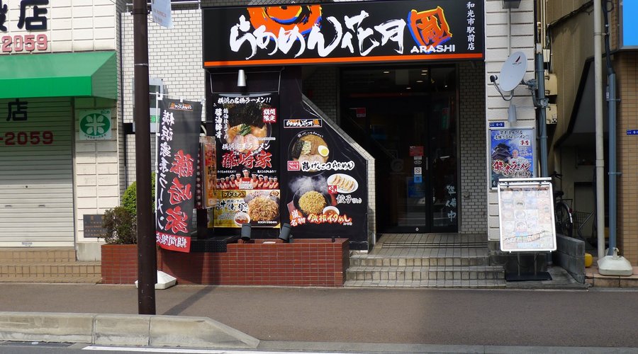RAMEN KAGETSUARASHI, WAKO EKIMAE - Restaurant Reviews, Photos & Phone Number - Tripadvisor