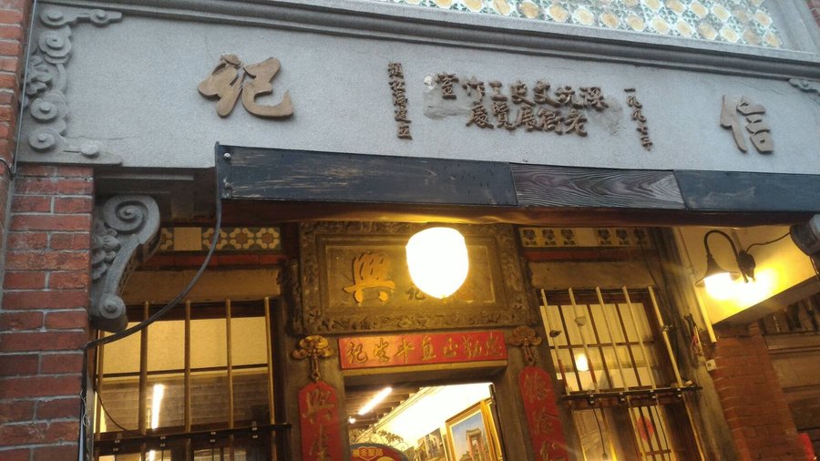 深坑老街