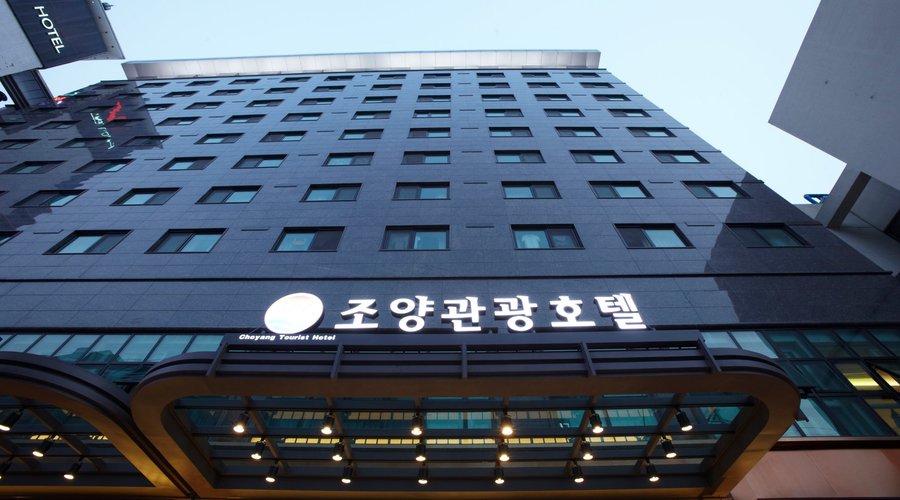 조양호텔 외관
