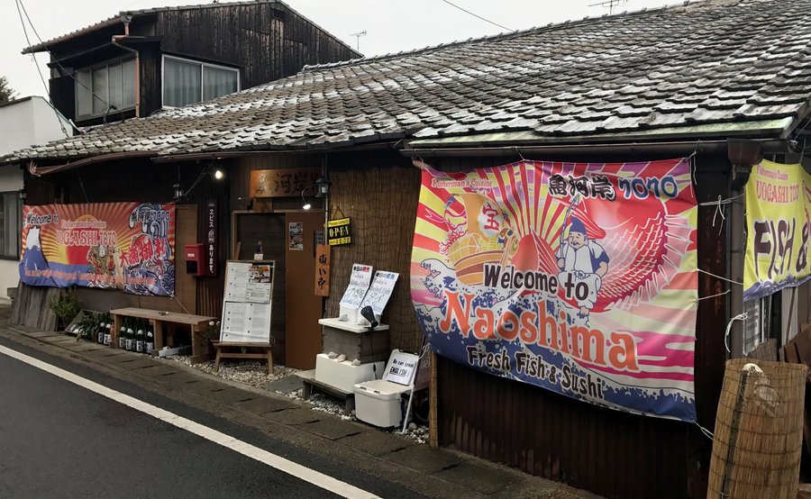 Facade of UOGASHI 7070