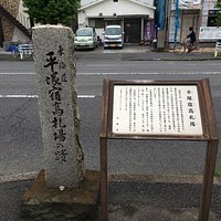 平塚宿